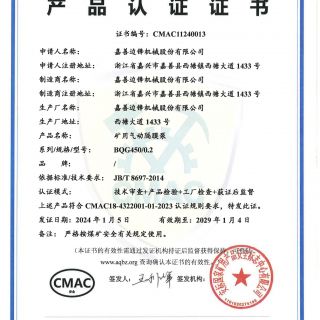 喜訊！邊鋒礦用隔膜泵取得CMAC認(rèn)證證書(shū)