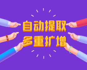 自動(dòng)提取+多重?cái)U(kuò)增 - 組合方案